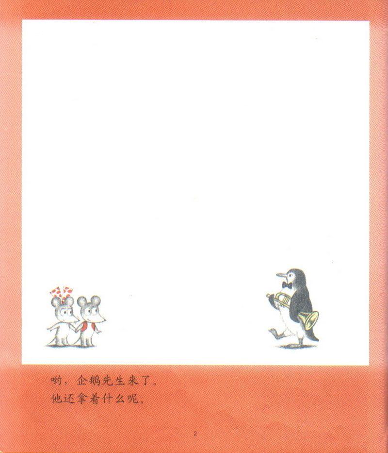 鼠小弟和音乐会 (04),绘本,绘本故事,绘本阅读,故事书,童书,图画书,课外阅读
